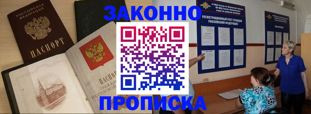 прописка иностранных граждан в Миллерово