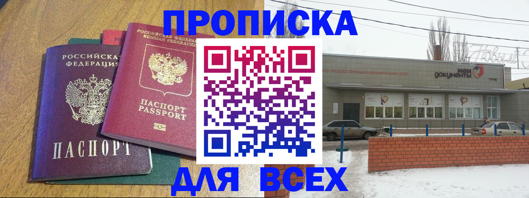 временная регистрация адрес в Миллерово
