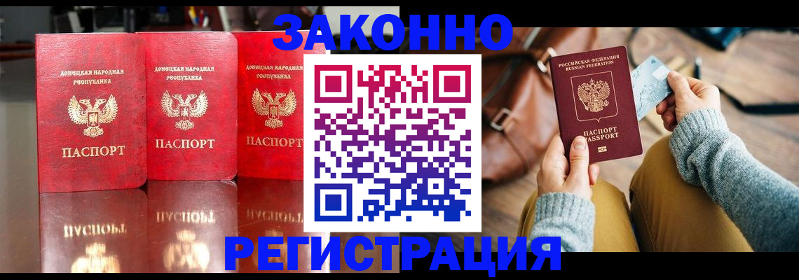 прописка в Миллерово