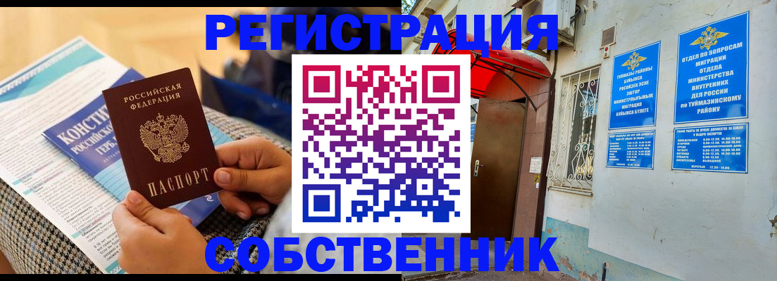 прописка законно в Миллерово